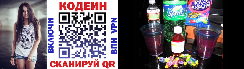 где найти наркотики Яровое Кодеиновый сироп Lean напиток Lean (лин)